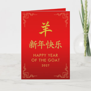 Cartão Ano do Bode 2027 - Ano Novo Lunar Chinês