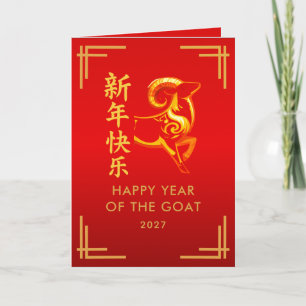Cartão Ano do Bode 2027 - Ano Novo Lunar Chinês