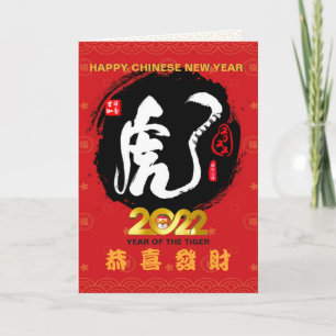 Cartão Ano do Tigre Caractere Chinês 2022