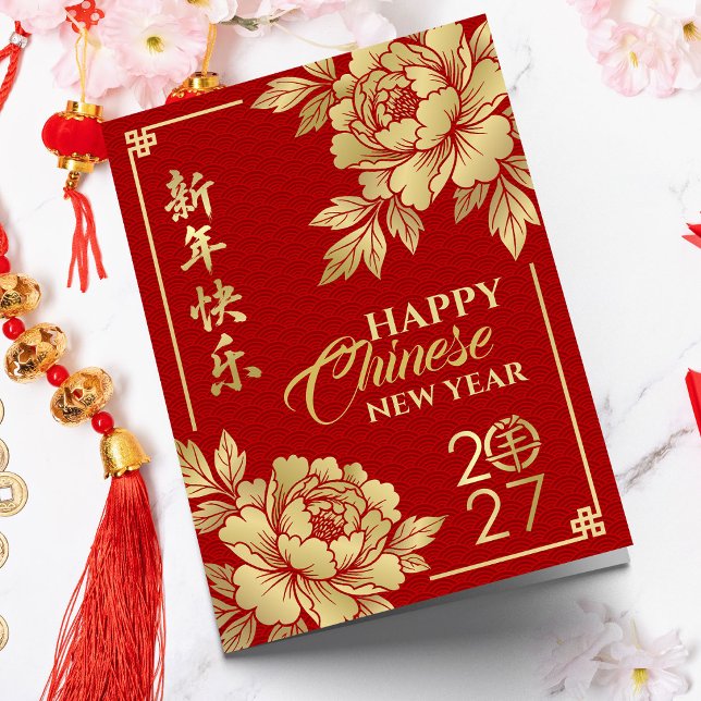 Cartão Ano Novo Chinês do Bode 2027 (Criador carregado)