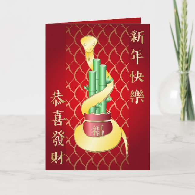 Cartão Ano Novo Chinês do Cobra 2025 Lucky Bamboo (Frente)