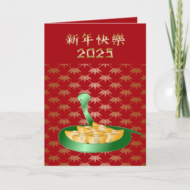 Cartão Ano Novo Chinês do Dinheiro da Fortuna de Cobra 20 (Frente)