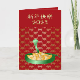 Cartão Ano Novo Chinês do Dinheiro da Fortuna de Cobra 20
