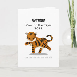 Cartão Ano Novo Chinês Zodíaco Tigre Personalizado