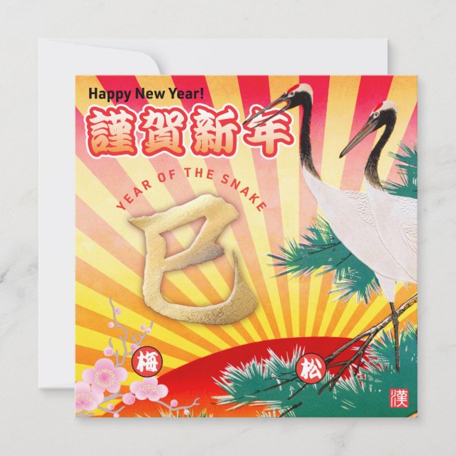 Cartão Ano Novo do Ano do Serpente de 2025 (Frente)