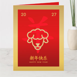 Cartão Ano Novo Lunar Chinês - Ano do Bode 2027