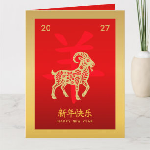 Cartão Ano Novo Lunar Chinês - Ano do Bode 2027
