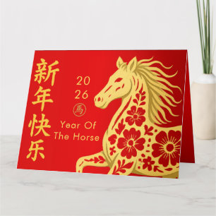 Cartão Ano Novo lunar chinês - Ano do Cavalo 2026