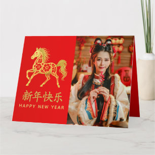 Cartão Ano Novo lunar chinês - Ano do Cavalo 2026