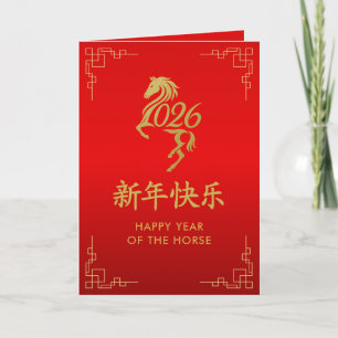 Cartão Ano Novo lunar chinês - Ano do Cavalo 2026