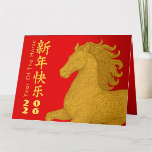 Cartão Ano Novo Lunar Chinês - Ano do Cavalo 2026