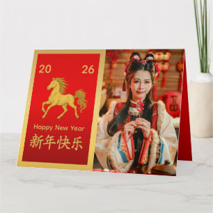 Cartão Ano Novo lunar chinês - Ano do Cavalo 2026