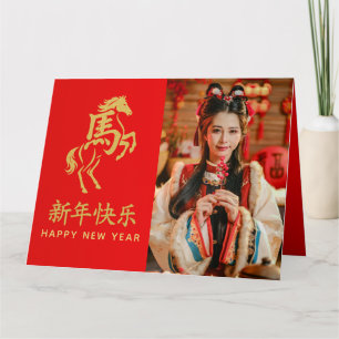 Cartão Ano Novo lunar chinês - Ano do Cavalo 2026