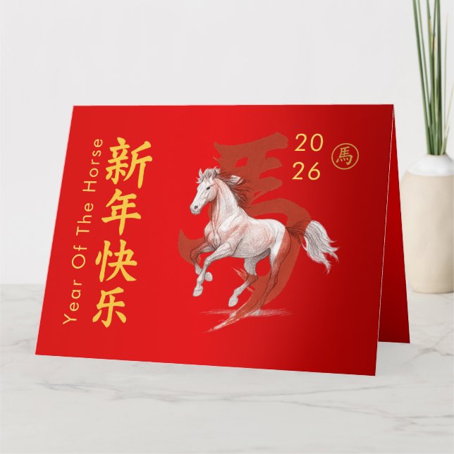 Cartão Ano Novo lunar chinês - Ano do Cavalo 2026 (Frente)