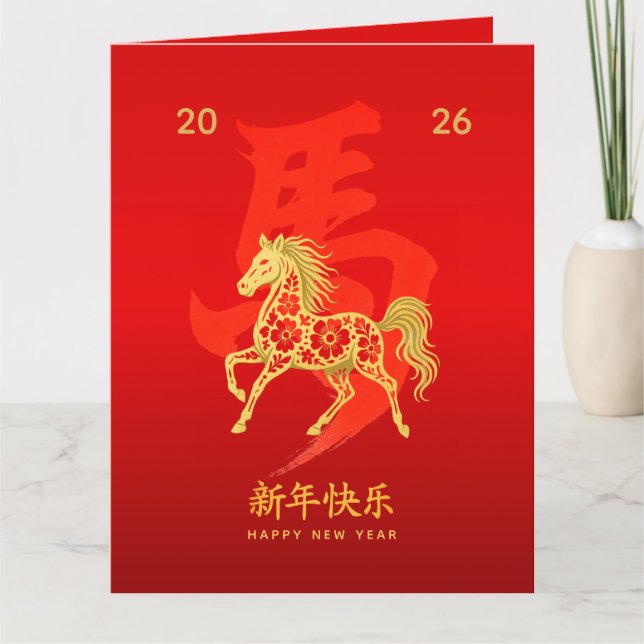 Cartão Ano Novo lunar chinês - Ano do Cavalo 2026 (Frente)