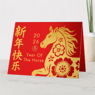 Cartão Ano Novo lunar chinês - Ano do Cavalo 2026