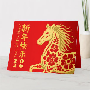 Cartão Ano Novo lunar chinês - Ano do Cavalo 2026