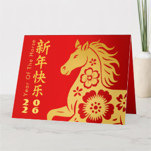 Cartão Ano Novo lunar chinês - Ano do Cavalo 2026