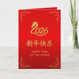 Cartão Ano Novo lunar chinês - Ano do Cavalo 2026