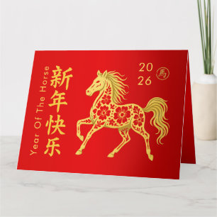 Cartão Ano Novo lunar chinês - Ano do Cavalo 2026
