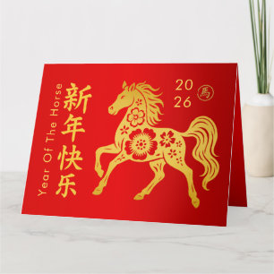 Cartão Ano Novo lunar chinês - Ano do Cavalo 2026