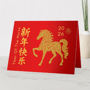 Cartão Ano Novo lunar chinês - Ano do Cavalo 2026