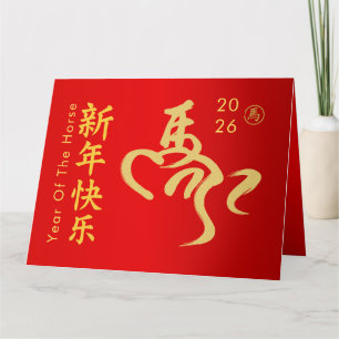 Cartão Ano Novo lunar chinês - Ano do Cavalo 2026
