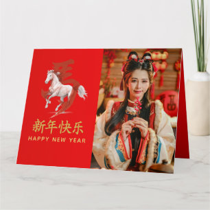 Cartão Ano Novo lunar chinês - Ano do Cavalo 2026