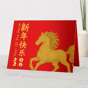 Cartão Ano Novo lunar chinês - Ano do Cavalo 2026