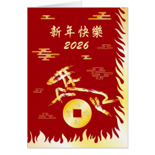 Cartão Ano Novo Lunar Chinês do Cavalo 2026 4724 Fogo