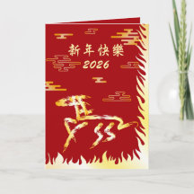 Ano Novo Lunar Chinês do Cavalo 2026 4724 Fogo