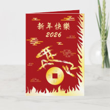 Ano Novo Lunar Chinês do Cavalo 2026 4724 Fogo