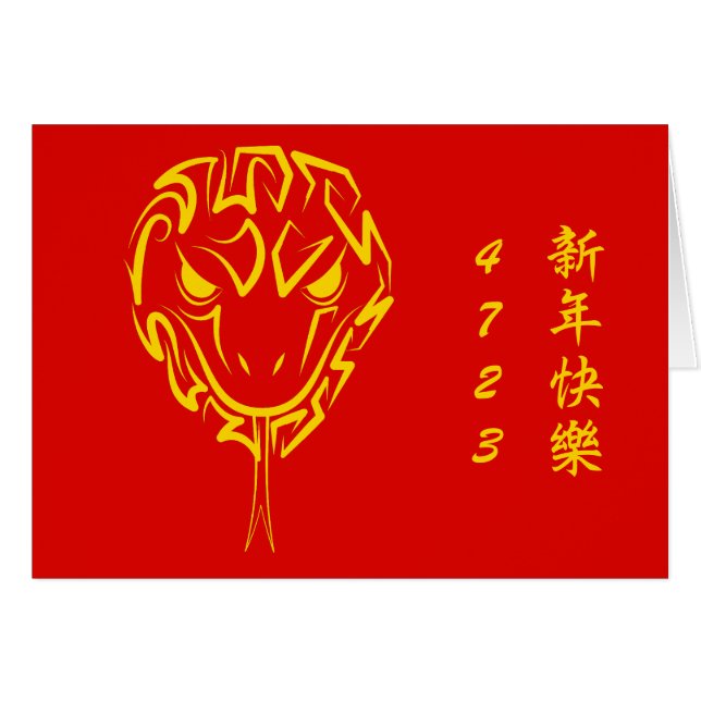 Cartão Ano Novo Lunar Chinês do Cobra 2025 4723 Madeira (Frente Horizontal)