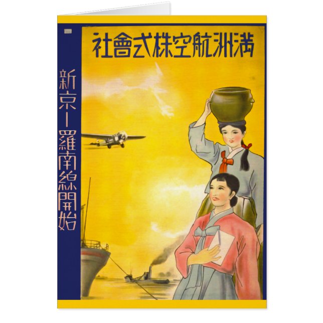Cartão Ar de Manchuria (Frente)