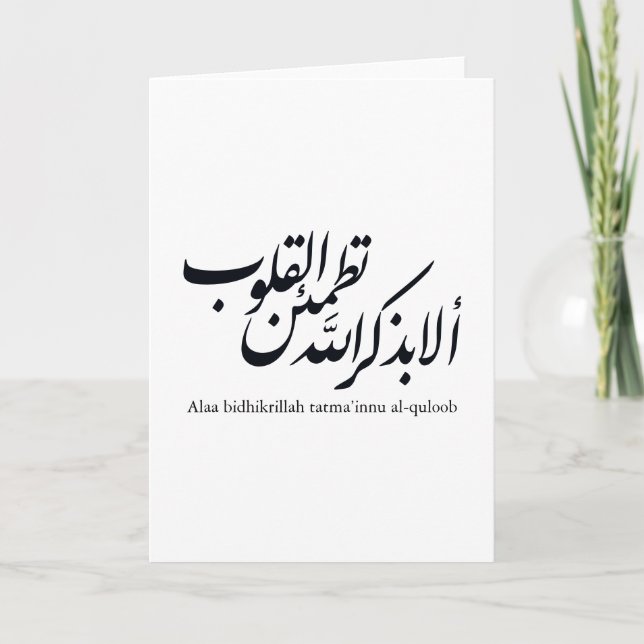 Cartão Arabic Calligraphy Islamic Art – Quran Verses (Frente)