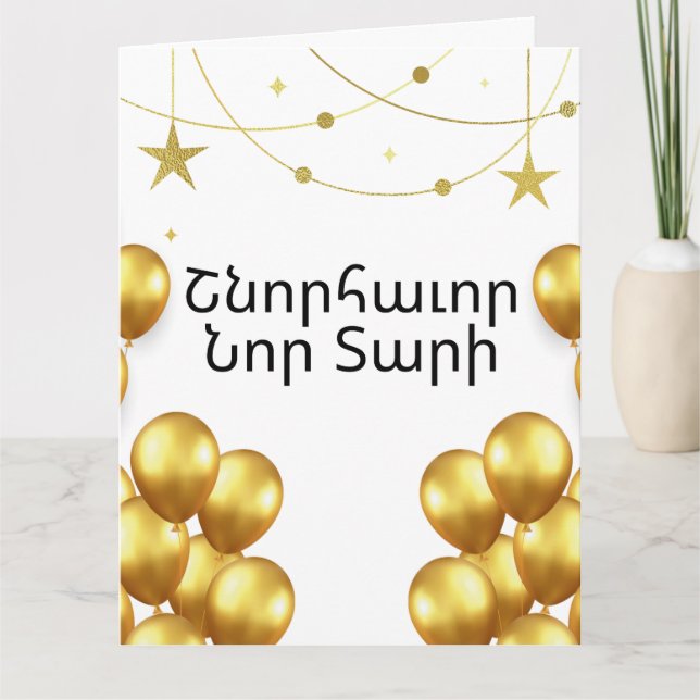 Cartão Armenian Happy New Year Elegant Gold Greeting Card (Frente)