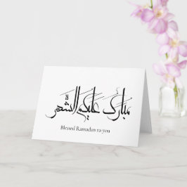 Cartão Arte de Caligrafia Árabe | Saudação de Ramadan