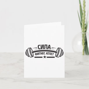 Cartão Barbell Gym Malhação Rússia