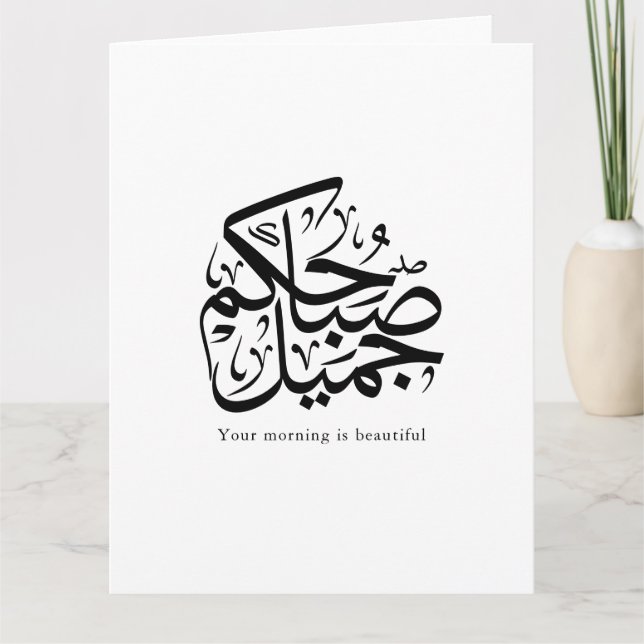 Cartão Beautiful Morning – Elegant Arabic Calligraphy art (Frente)