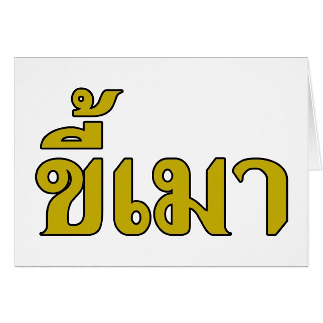 Cartão Beer Addict Kee Mao em Língua Tailandesa (Frente Horizontal)