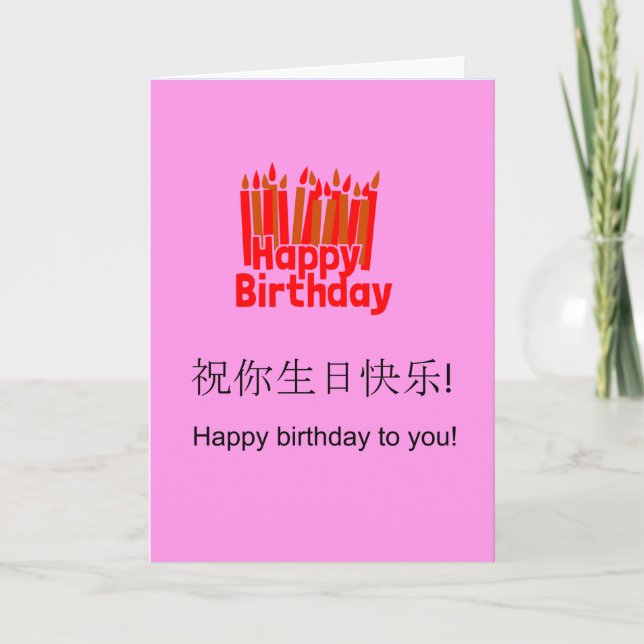 Cartão Biliingual Custom Birthday Greeting Card (Frente)