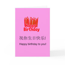 Biliingual Custom Birthday Greeting Card