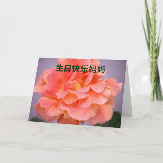 Cartão Birthday Card For Mom In Chinese