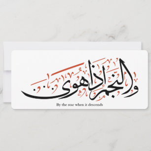 Cartão Caligrafia Árabe Corânica – Surah An-Najm