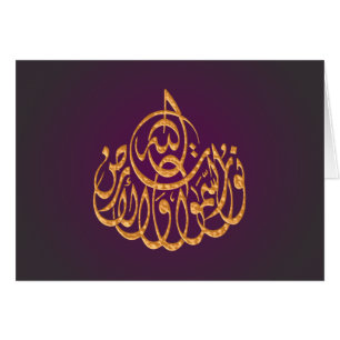Cartão Caligrafia islâmica Allah Nour como-Samawati o