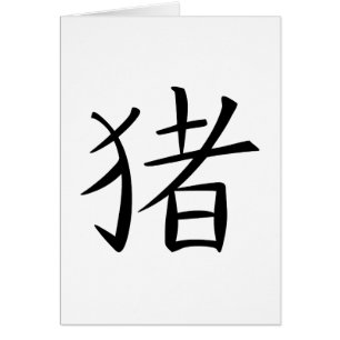 Cartão Caractere de Suíno Chinês
