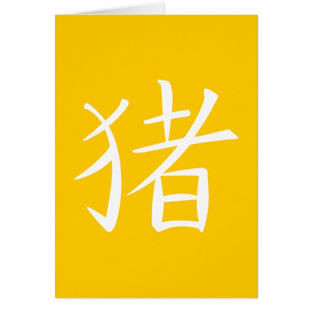 Cartão Caractere de Suíno Chinês (Frente)