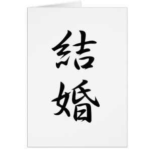 Cartão Casamento - Kekkon