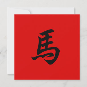 Cartão Cavalo Signo Zodíaco Personalizado Chinês e Inglês