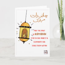 Chand Raat Mubarak - Lâmpada